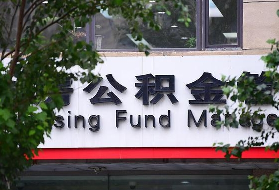 永安公积金可以找黄牛取出来吗（公积金 黄牛）